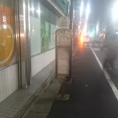 富ヶ谷一丁目（バス）