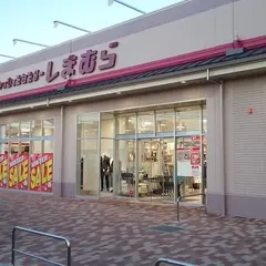 しまむら 槇島店