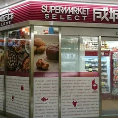 成城石井セレクト アスティ大曽根店