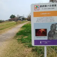 青淵(せいえん)公園