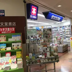 啓文堂書店 鶴川店