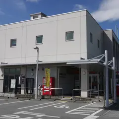 田富郵便局