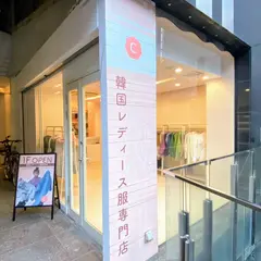 CUTE CHERRY(キュートチェリー) 韓国服レディース 大阪心斎橋アメリカ村店