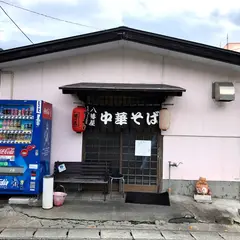 八幡屋