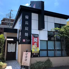 うな忠 東郷店