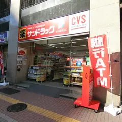 サンドラッグＣＶＳ 虎ノ門店