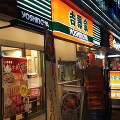 吉野家 虎ノ門店