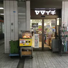 ヤマイチ 一之江駅ビル店