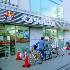 くすりの福太郎 大島駅前店