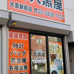 大黒屋 大島駅前店