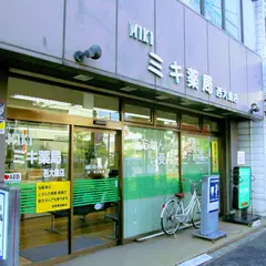 ミキ薬局西大島店