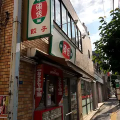 れんげ食堂 Toshu 西大島店