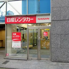 日産レンタカー 名古屋駅桜通口店