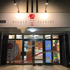 プリン専門店琉球プティング 東浜店