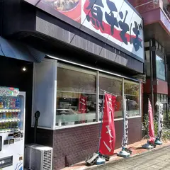竹本商店