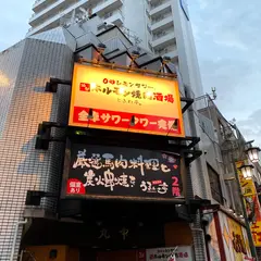 0秒レモンサワー® 仙台ホルモン焼肉酒場 ときわ亭 新宿3丁目店