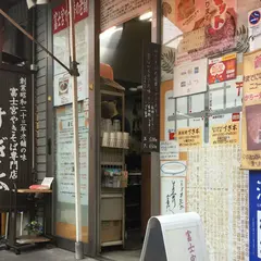 すぎ本お宮横丁店