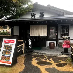 和牛亭 竹藩