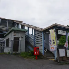 二俣尾駅
