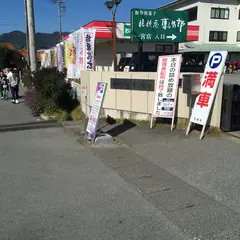 東治郎花菓亭一宮店