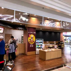 吟米亭浜屋朝日店