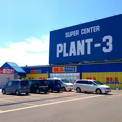 SUPERCENTER PLANT−3川北店