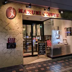 丸美珈琲店