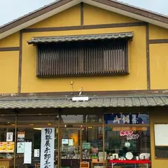 高柳製茶 牧之原本店