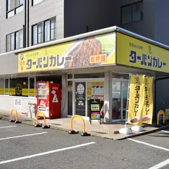 ターバンカレー 金沢糸田店