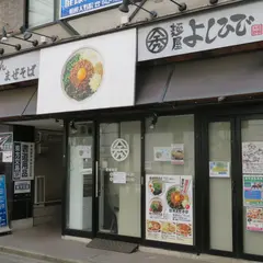 麺屋やまひで