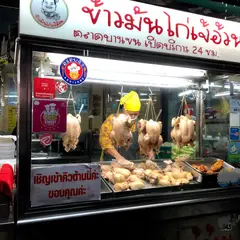 ジェーウアン（カオマンガイ）