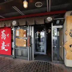 浜寅 東戸塚店
