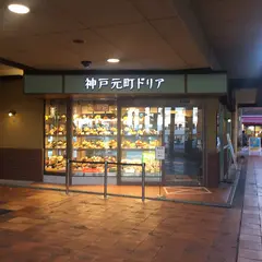 神戸元町ドリア ハーバーランドﾞumie店