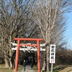 女化神社(女化稲荷神社)
