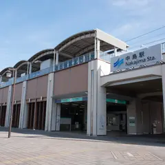 中島駅