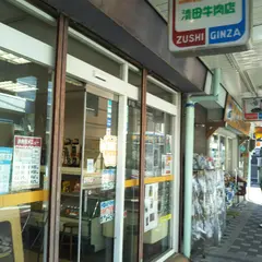 清田牛肉店