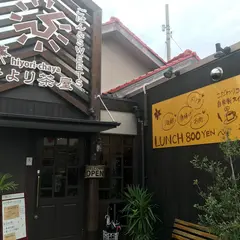 ごはん&スイーツ ひより茶屋