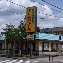 すし銚子丸 竹の塚店