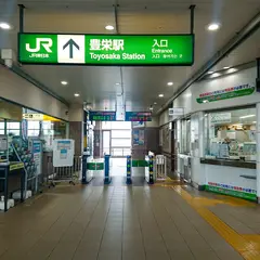 豊栄駅