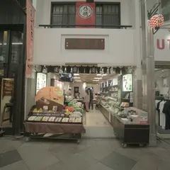 本家西尾八ッ橋 新京極店