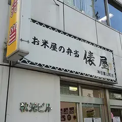 お米屋の弁当 俵屋 神田富山町店