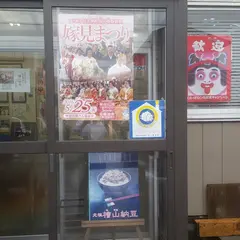 檜山納豆（株） 元祖