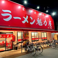 ラーメン魁力屋 竹ノ塚店