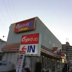 くるまやラーメン 青井店