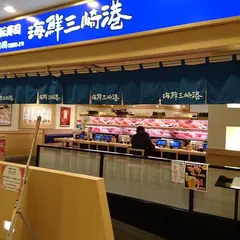 海鮮三崎港 川崎ダイス店