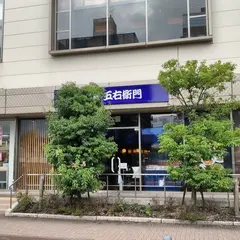 洋麺屋五右衛門 横浜ハマボール店