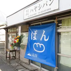 ハヤシパン