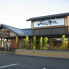 一心寿司【新発田城北店】