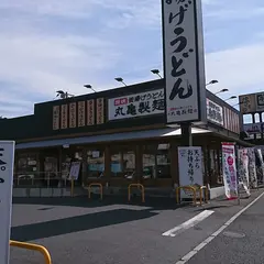 丸亀製麺松戸二十世紀が丘店