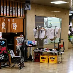 北野